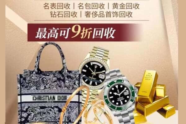 保山市隆阳回收黄金名包名表