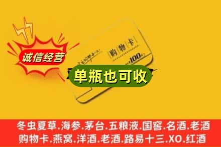 保山市隆阳回收购物卡