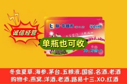保山市隆阳回收超市卡