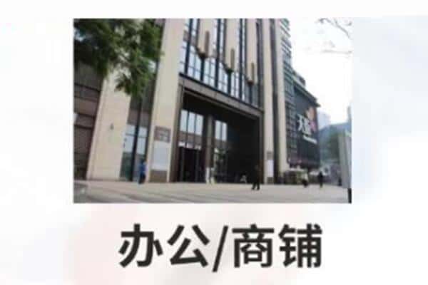 保山市隆阳抵押商铺和办公室贷款
