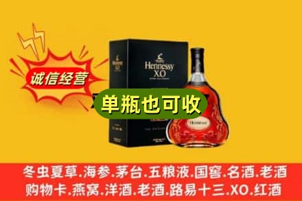 保山市隆阳回收轩尼诗