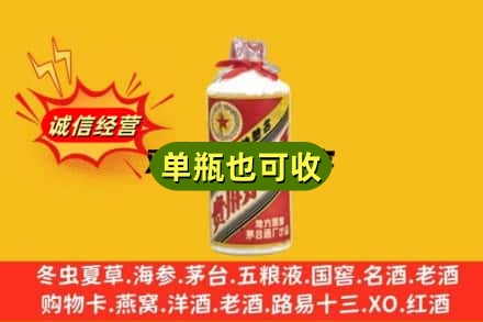 保山市隆阳诚信回收五星茅台酒