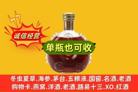 保山市隆阳诚信回收路易十三