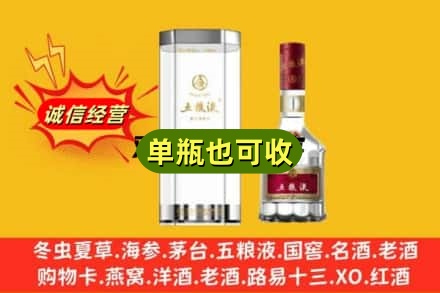 保山市隆阳诚信回收五粮液8代