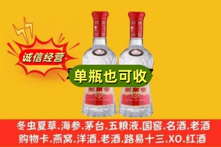 保山市隆阳诚信回收剑南春