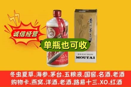 保山市隆阳附近回收茅台酒瓶