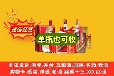 保山市隆阳回收白酒